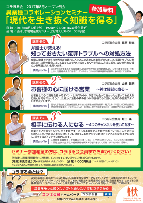 コラぼる会8月例会ちらし修正20170727.png